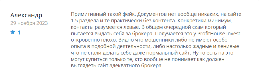 ProfitHouse Invest 1 скрин