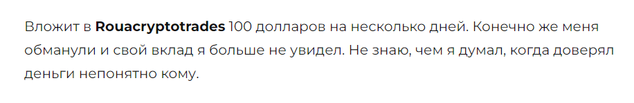 Rouacryptotrades 3 скрин