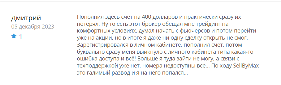 Sell By Max 1 скрин