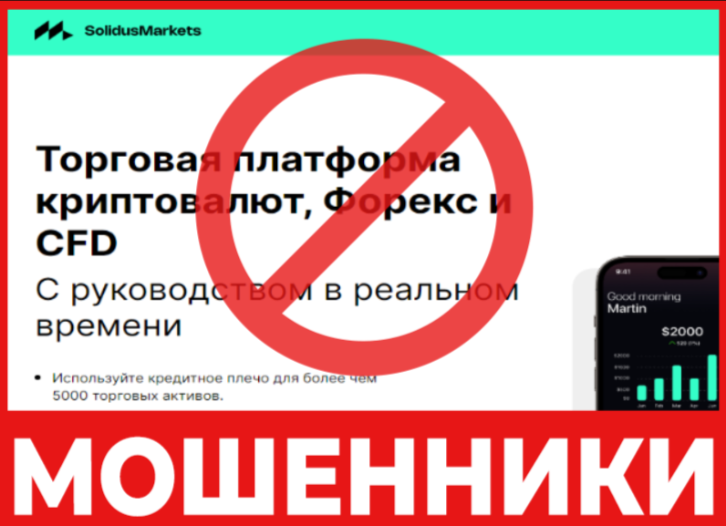 SolidusMarkets лицевая сторона скрин