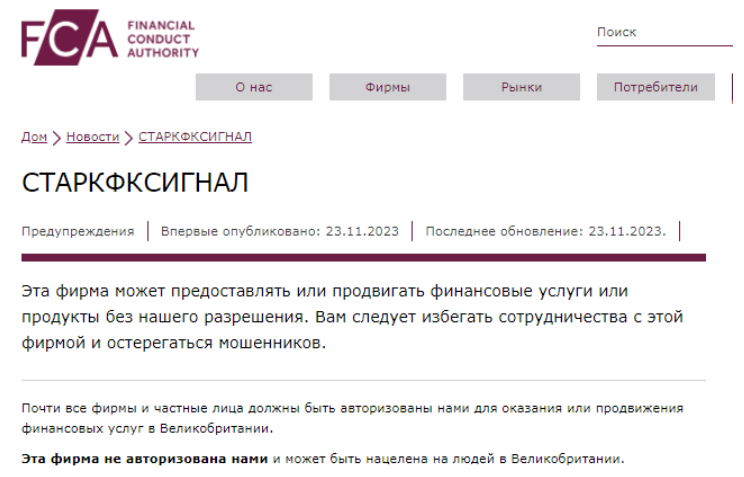 StarkFXSignal 1 скрин
