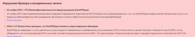 StarkFXSignal 2 скрин