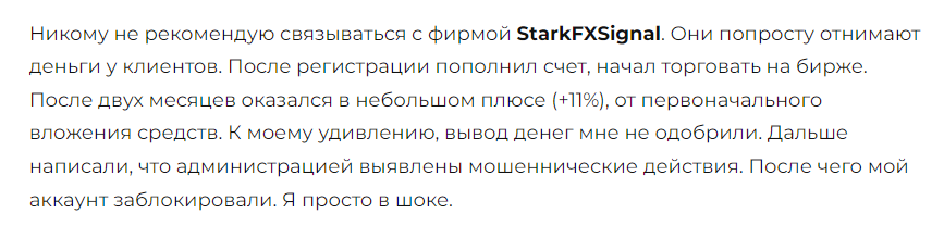 StarkFXSignal 4 скрин