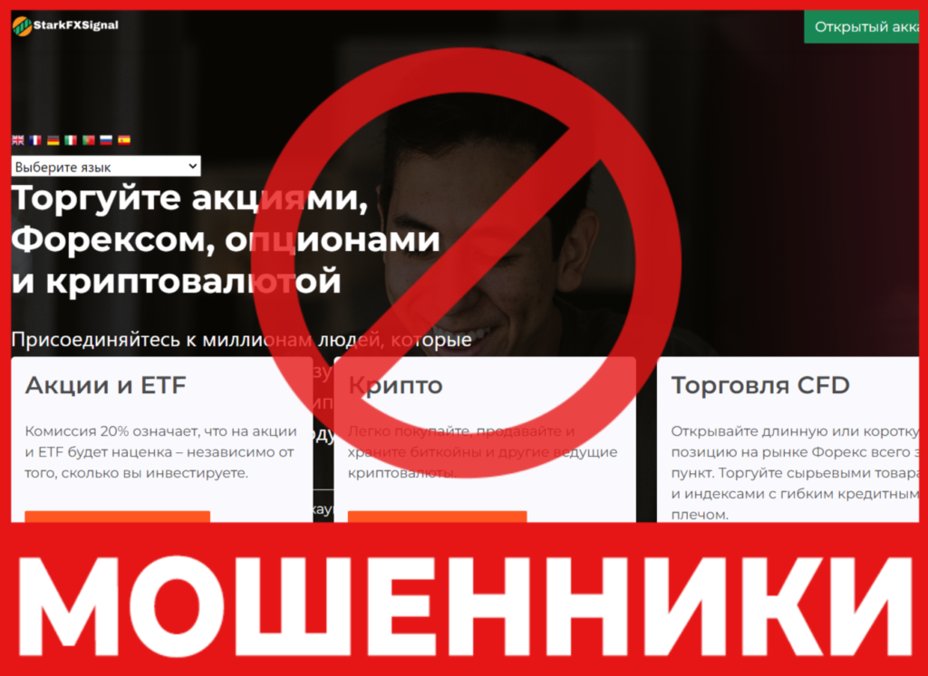 StarkFXSignal лицевая сторона скрин