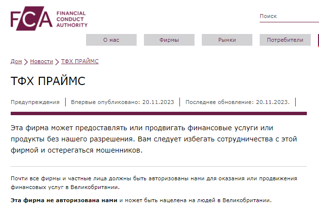 TFX PRIMES 2 скрин