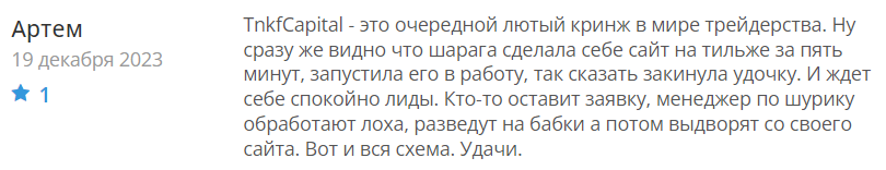 TnkfCapital 2 скрин