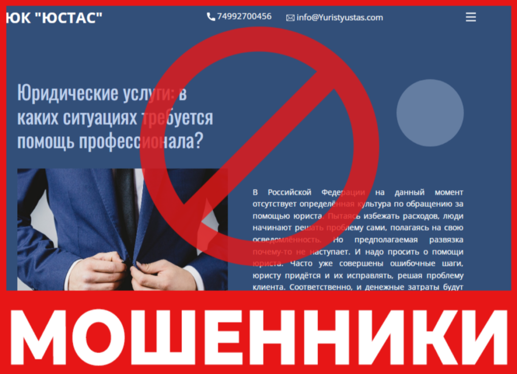 ЮК Юстас лицевая сторона скрин