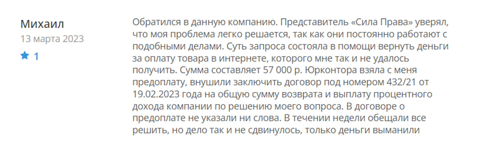 ООО "Сила права". скрин