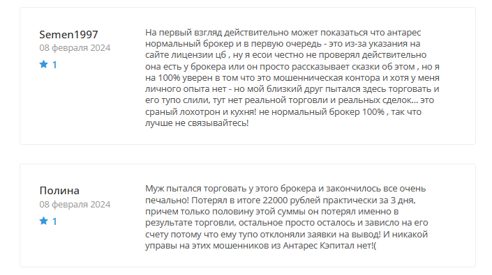 Антарес 1 скрин 