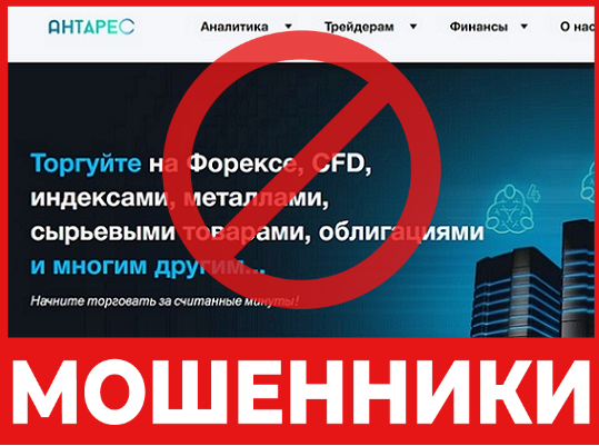 Антарес лицевая сторона 