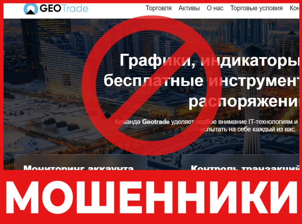 GeoTrade лицевая сторона скрин