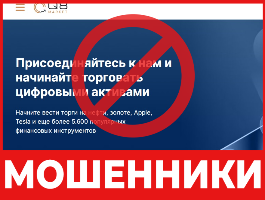 Q8 Broker лицевая сторона скрин 