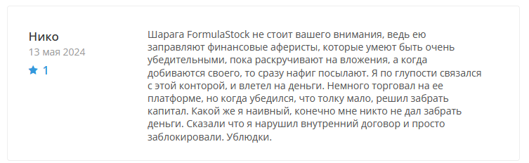 Formula Stock 1 скрин