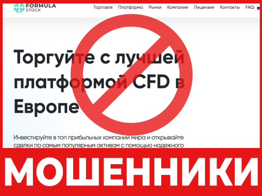 Formula Stock лицевая сторона скрин