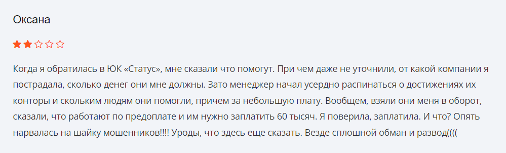 ЮК «Статус» 1 скрин