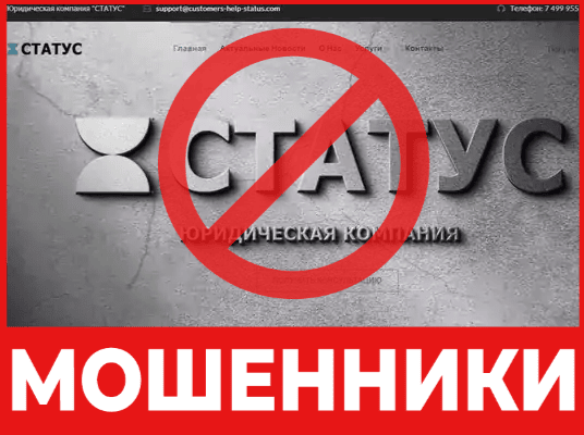 ЮК «Статус» лицевая сторона скрин