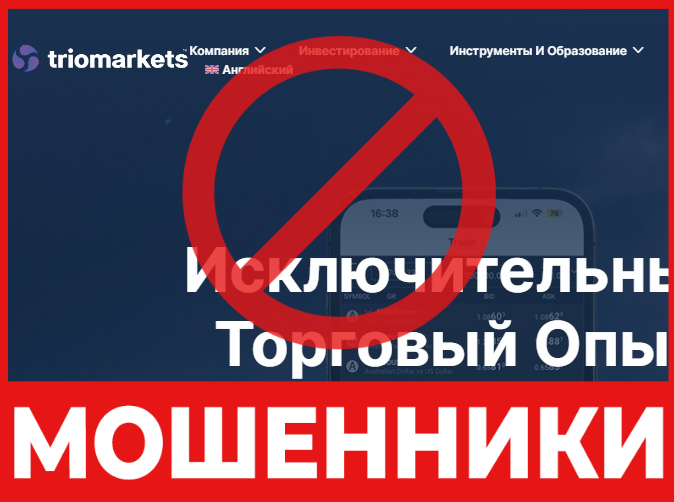 TrioMarkets лицевая сторона скрин 