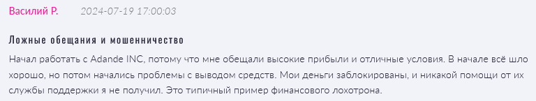 Adande INC 1 скрин