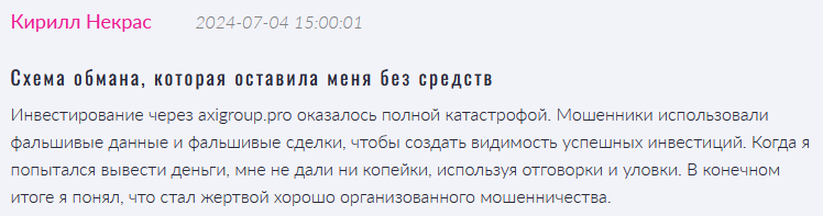 Axi Financial Services 1 скрин