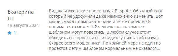 Bitspote 1 скрин