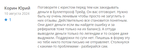 Bulletproof Trade 1 скрин