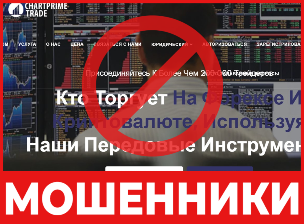 Chartprime Trade лицевая сторона скрин 