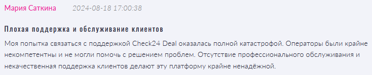 Check24 Deal 1 скрин