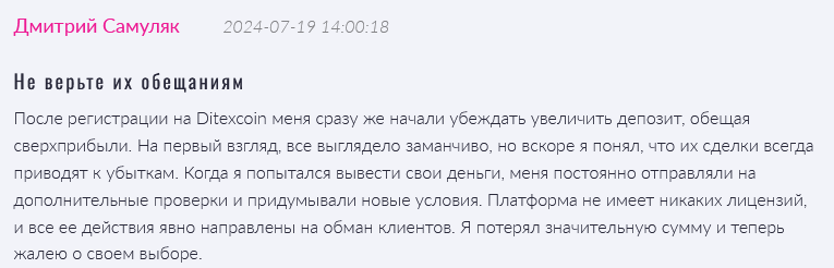 Ditexcoin 1 скрин