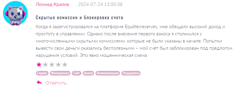 Equitiesreserves 1 скрин