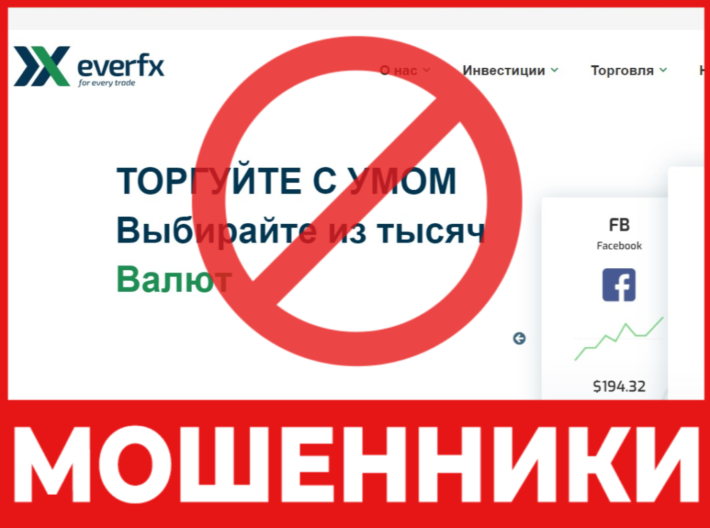 EverFX Global лицевая сторона скрин