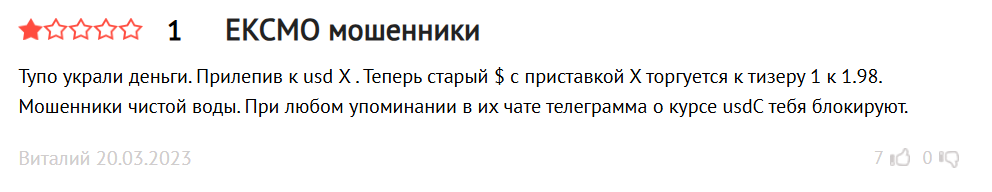 Exmo Bond 1 скрин