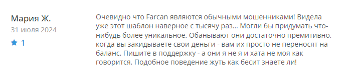 Farcan 1 скрин