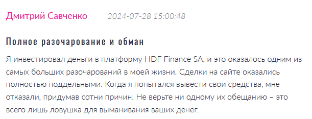 HDF Finance SA 1 скрин 