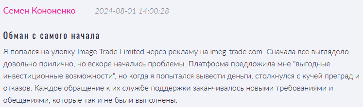 Image Trade Limited 1 скрин