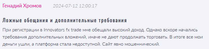 Innovators fx trade 1 скрин 