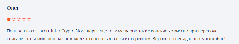 Inter Crypto Store 1 скрин