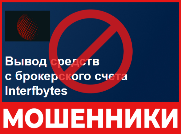 Interfbytes лицевая сторона скрин 