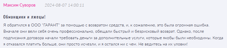 ООО "ГАРАНТ" 1 скрин