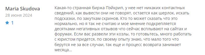 Paycryp 1 скрин