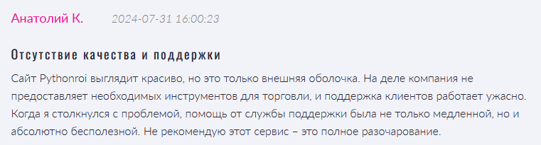 Pythonroi 1 скрин