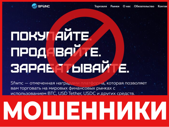 Sfwnc лицевая сторона скрин