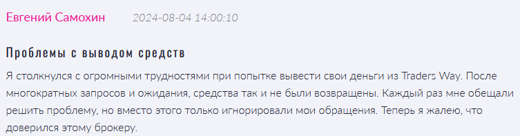 Traders Way 1 скрин