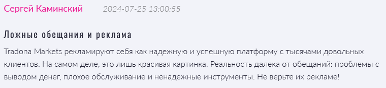 Tradona Markets 1 скрин