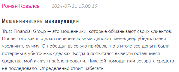 Trust Financial 1 скрин 