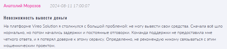 Vireo Solution 1 скрин