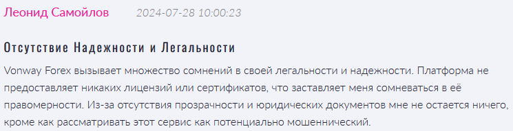 Vonway Forex 1 скрин