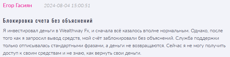 Wealthway Fx 1 скрин