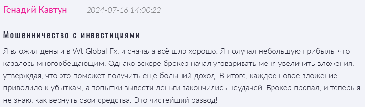 Wt Global 1 скрин