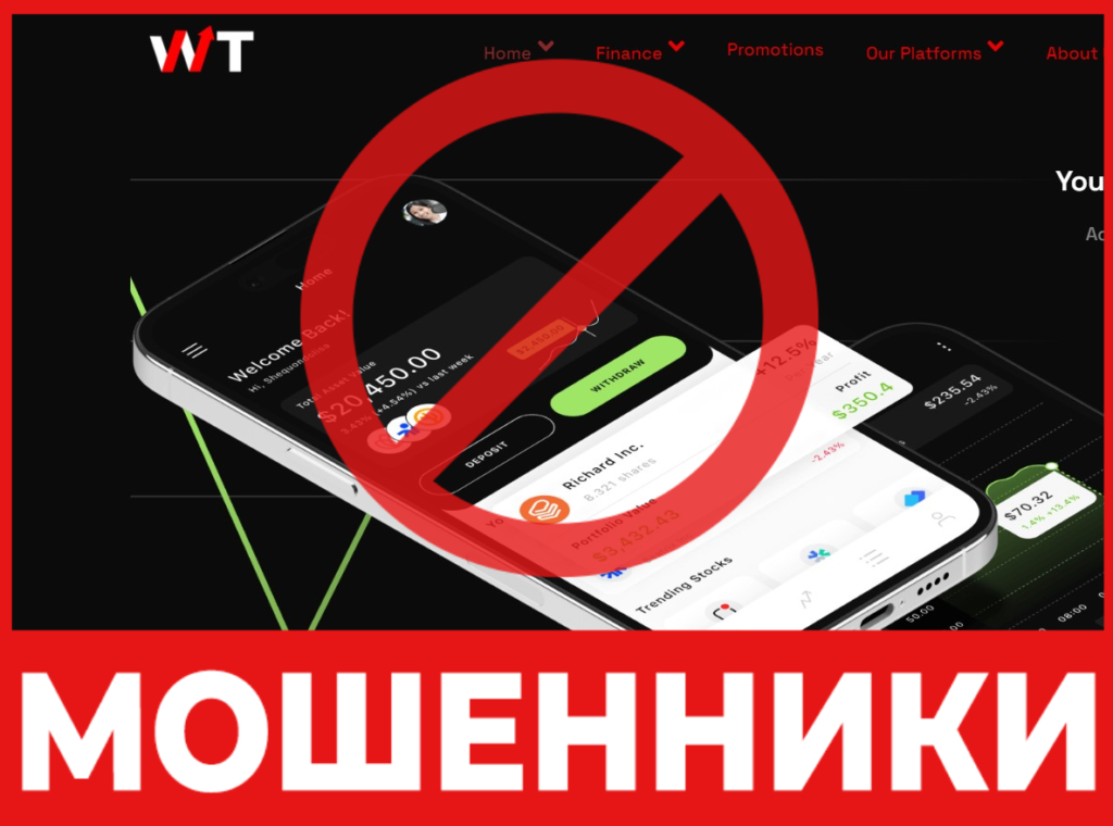 Wt Global лицевая сторона скрин