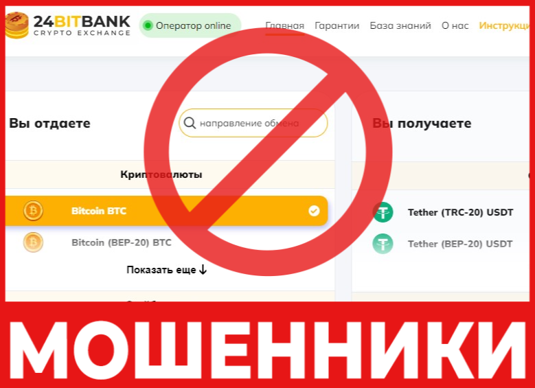 24BitBank лицевая сторона скрин
